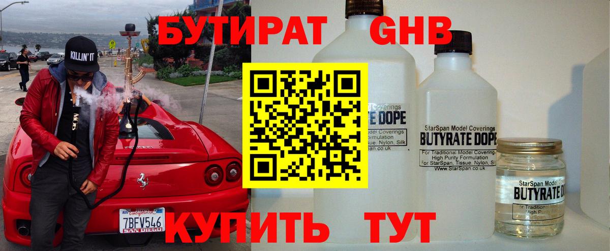 Смоленск  БУТИРАТ BDO  Вход с VPN 