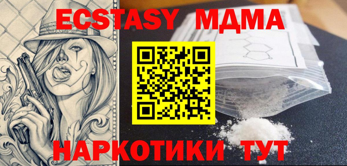 МДМА  MDMA молли  МДМА VHQ  Вход с VPN  Смоленск 
