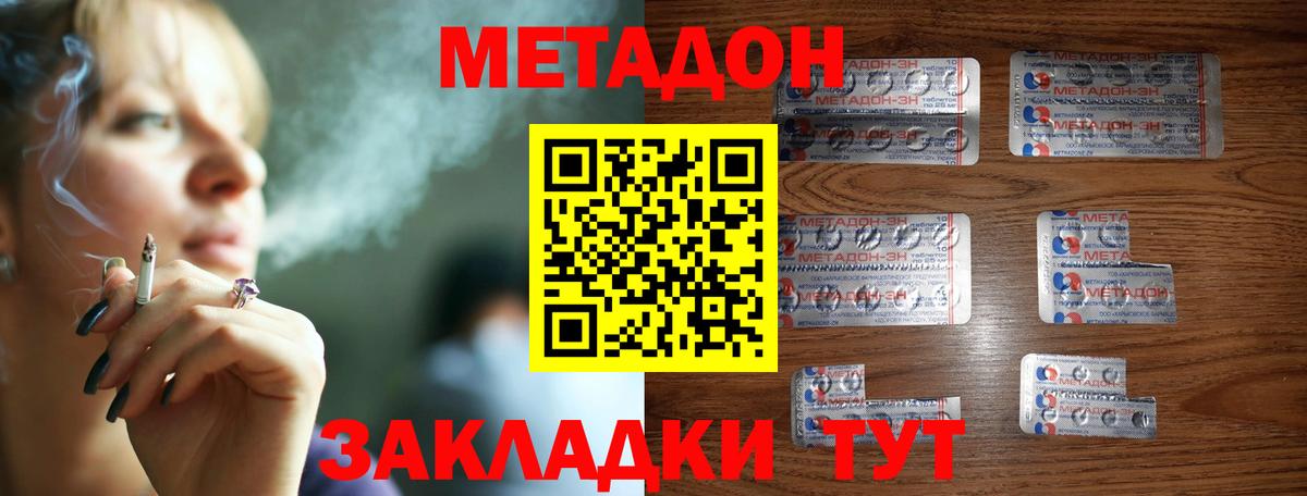 МЕТАДОН кристалл  Метадон кристалл  Вход с VPN  Смоленск 